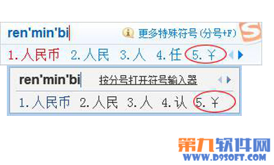 Word中如何打人民幣符號(hào)￥