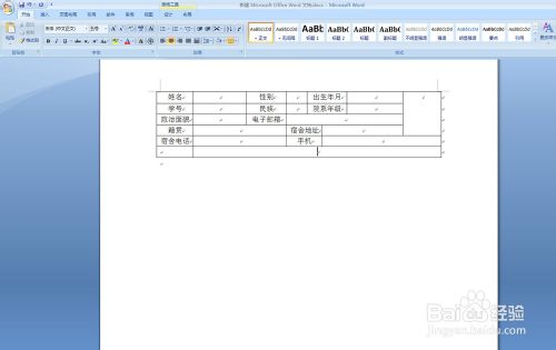 WORD如何利用“繪制表格”制作報名表復雜表格