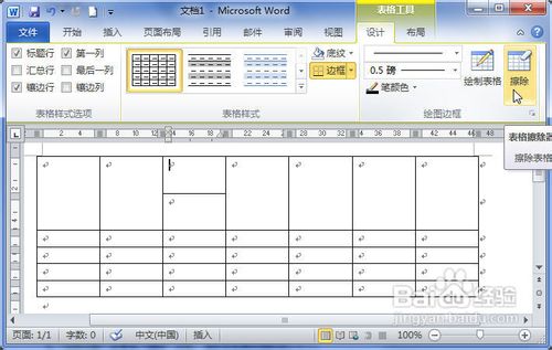 Word2010中的表格中怎樣合并單元格