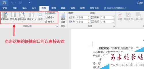 Word2016頁面設置在哪？Word2016設置頁面方法