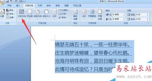 word怎樣把文字設置成豎排？