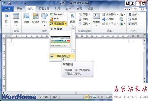 選擇“屏幕剪輯”命令