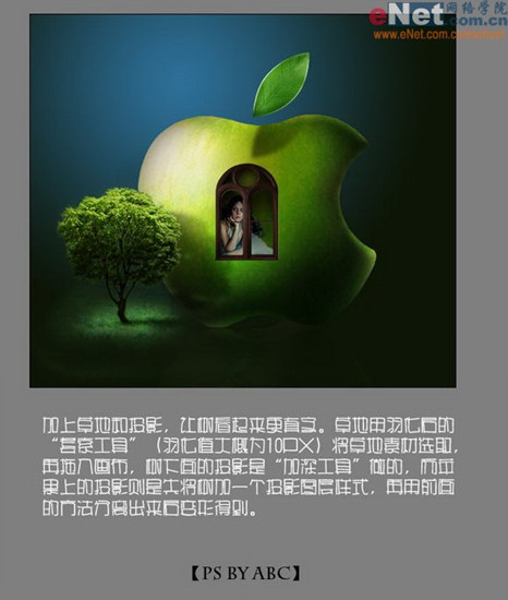 ps照片合成:神秘的apple