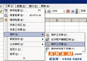 如何讓excel文件只能查看不能被修改?_新客網