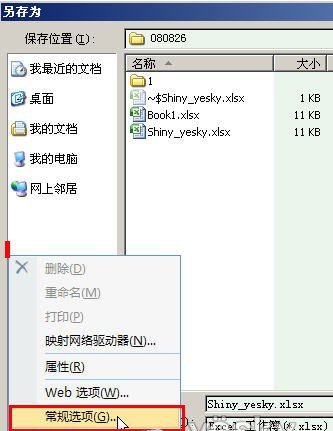 為Excel2007文件設(shè)置密碼_天極軟件