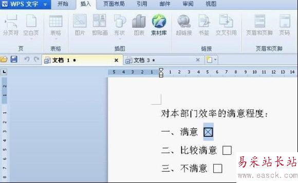 用WPS制作電子調(diào)查問卷的方法_新客網(wǎng)