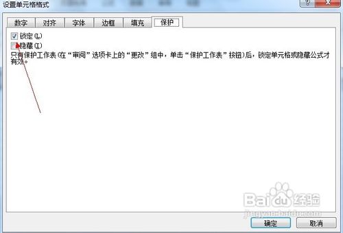 Excel 2010怎么保護單元格