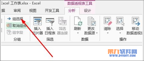 Excel教程 怎樣設置數據透視表字段分組方法