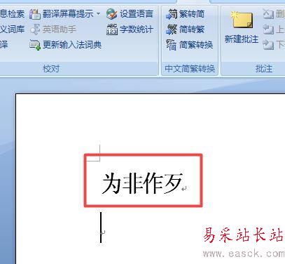 word2007中更正錯誤詞語的設(shè)置方法