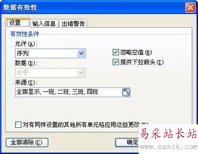 數(shù)據(jù)有效性設(shè)置