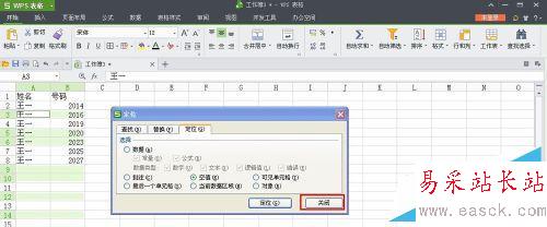 WPS表格如何批量刪除空白行？