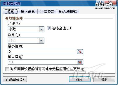 Excel 2010數據有效性的妙用實例2則