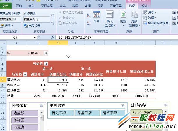 Excel 2010怎么更改數(shù)據(jù)報表的值顯示方式?