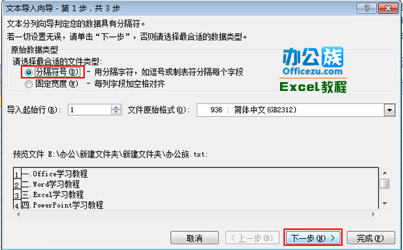 Excel2010工作表中如何導(dǎo)入.txt文件