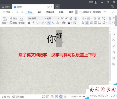 WPS 2019怎么輸入上下標?WPS 2019輸入數字上下標方法