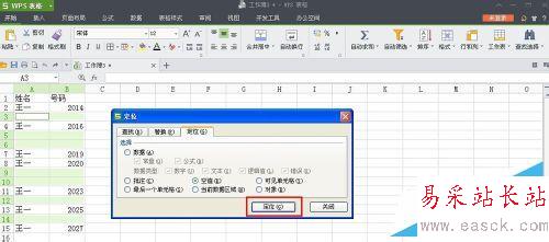 WPS表格如何批量刪除空白行？