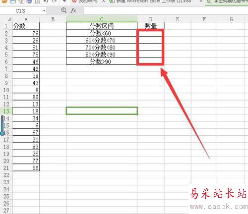 wps中利用frequency函數(shù)獲取分?jǐn)?shù)區(qū)間數(shù)量
