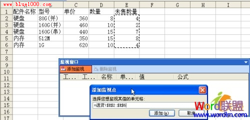 Excel 2003中的“監視窗口”工具