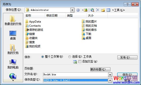 保存網(wǎng)頁(yè)格式