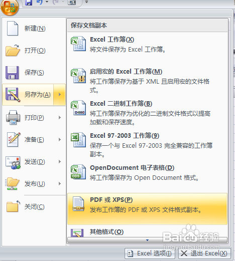 怎樣將Excel轉化為PDF,excel轉換成pdf方法