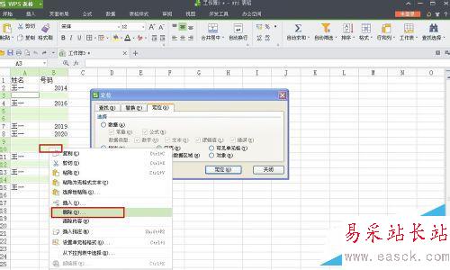 WPS表格如何批量刪除空白行？