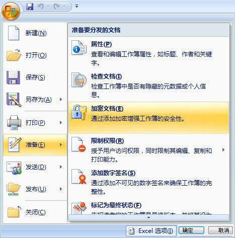 Excel表格加密 從03到07多版本操作方法 - 倪爻緣鍀覆靳 - 倪爻緣鍀覆靳啲釕丄萵