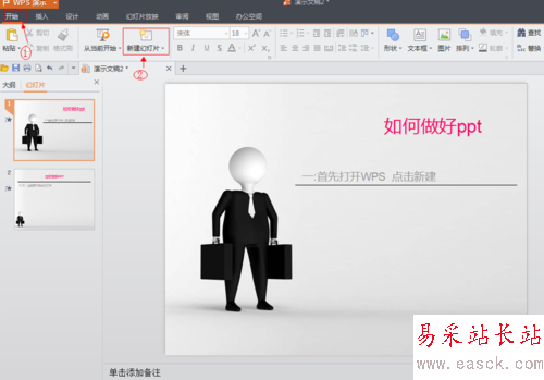 PPT的制作【W(wǎng)PS怎么做PPT】