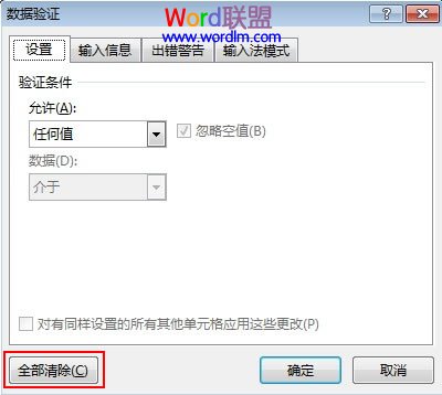 Excel2013中添加了數據有效性后該如何清除