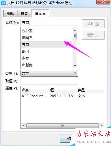 WPS 2019怎么設置文檔屬性?WPS 2019添加文檔摘要教程