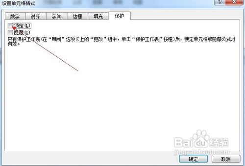 Excel 2010怎么保護單元格