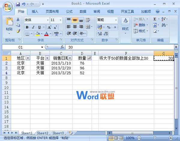 在Excel2007中選出符合要求的數(shù)據(jù),然后進行批處理