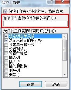 Excel 2010怎么保護單元格