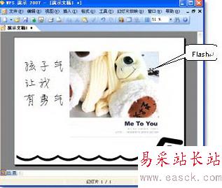 WPS絕對快速實現Flash插入