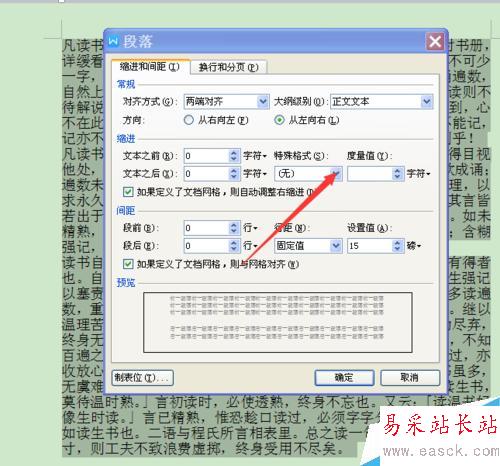 怎樣在WPS中解決段落首行縮進兩個字符問題?