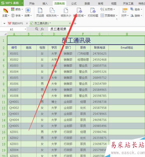 怎樣在WPS中設置打印區域？