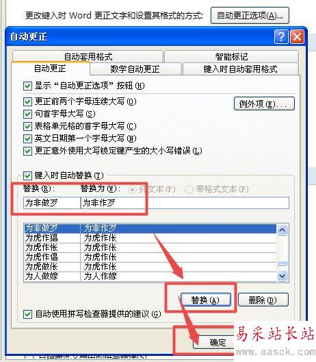 word2007中更正錯誤詞語的設(shè)置方法