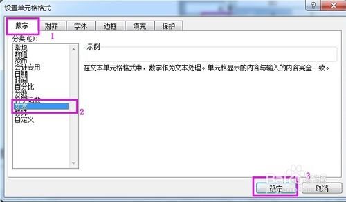 怎樣使Excel顯示以0開頭的數(shù)據(jù)