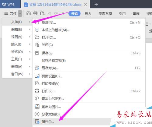 WPS 2019怎么設置文檔屬性?WPS 2019添加文檔摘要教程