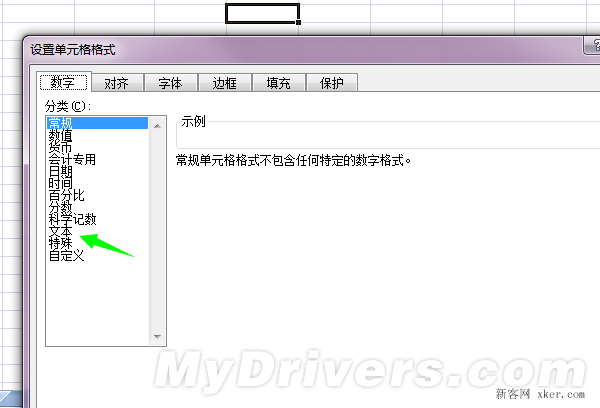 excel中輸入18位身份證號的方法_新客網(wǎng)