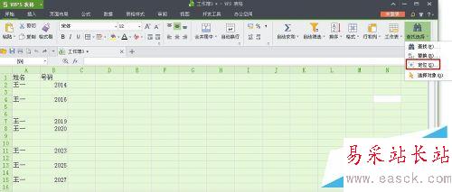 WPS表格如何批量刪除空白行？
