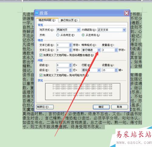 怎樣在WPS中解決段落首行縮進兩個字符問題?