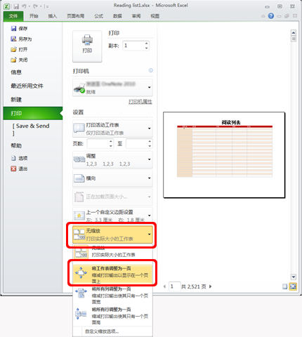 Excel2010中打印預覽設置