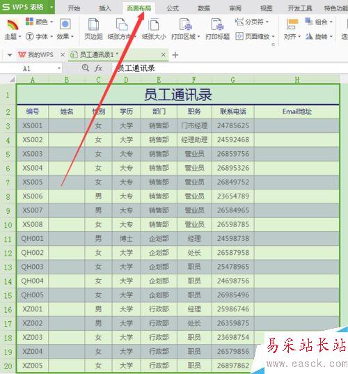 怎樣在WPS中設置打印區域？