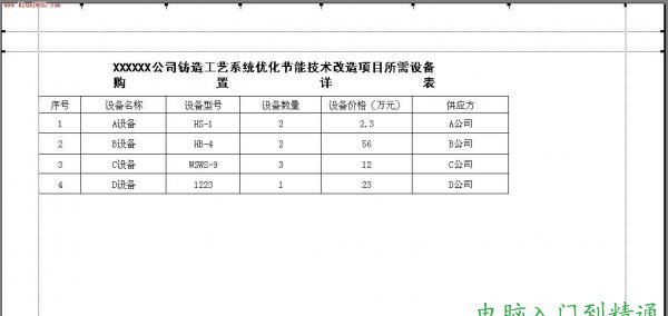 excel如何制作表格