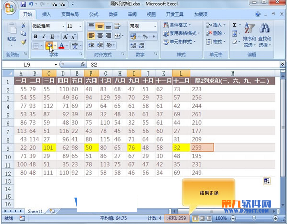 Excel教程 怎樣實(shí)現(xiàn)隔多列數(shù)據(jù)求和