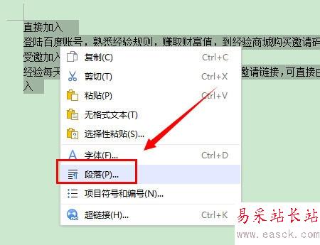 wps文字行距怎么設(shè)置