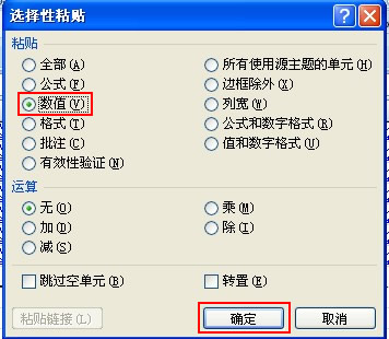 刪除復(fù)制到Excel表格中的超鏈接