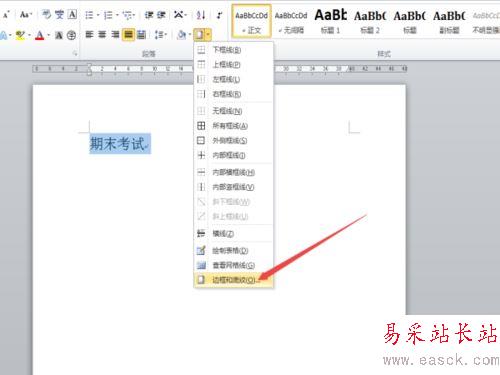 word2010中給文字增加底紋的設(shè)置方法