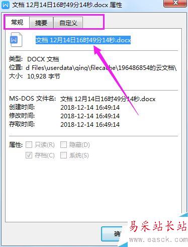 WPS 2019怎么設置文檔屬性?WPS 2019添加文檔摘要教程