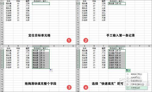 圖3 excel 2013辦公技巧：智能字段合并